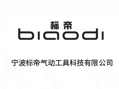 寧波標帝氣動工具科技有限公司